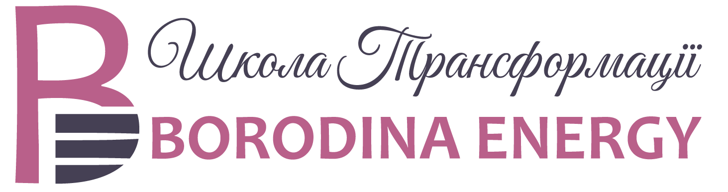 Школа Трансформації Borodina Energy